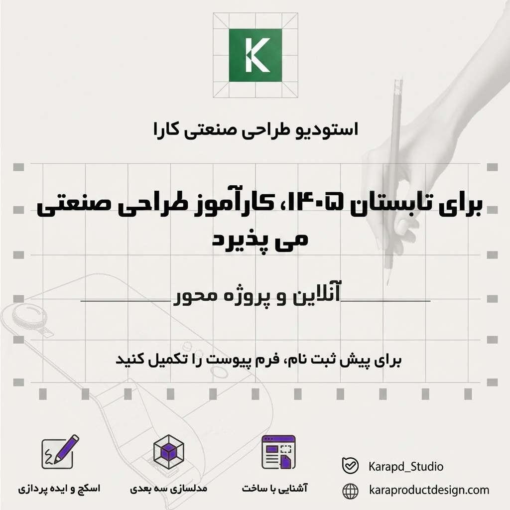 کارآموزی تابستان 1405